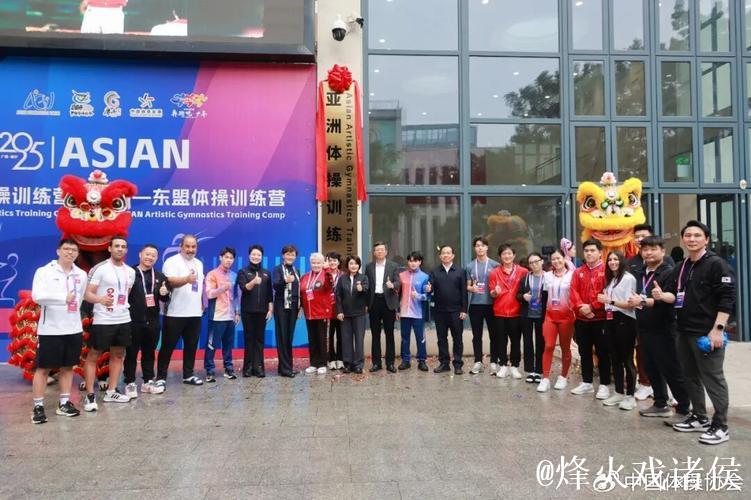 2025亚洲体操集训营正式启动